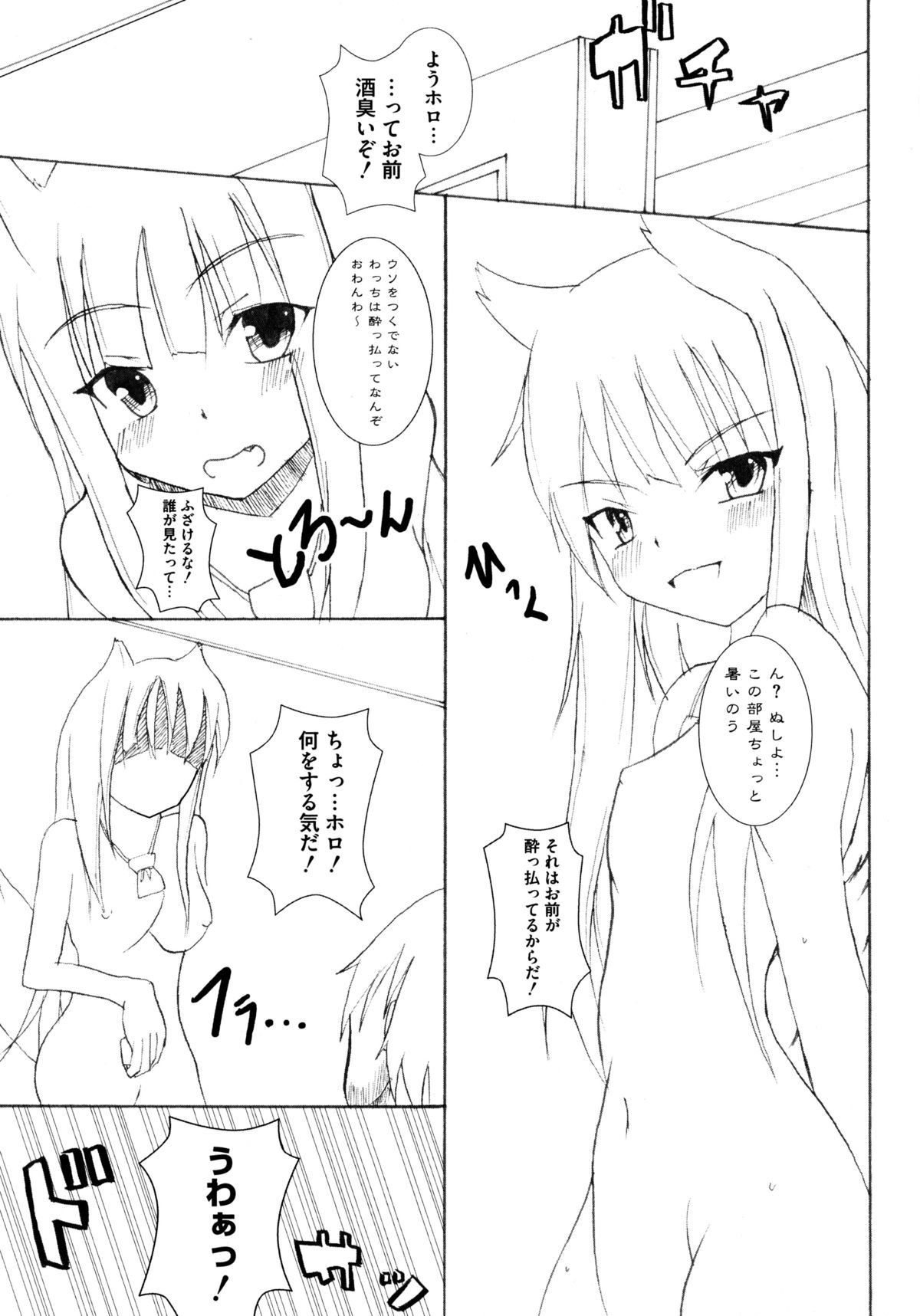 [アンソロジー] 狼娘と淫行の旅 (狼と香辛料)