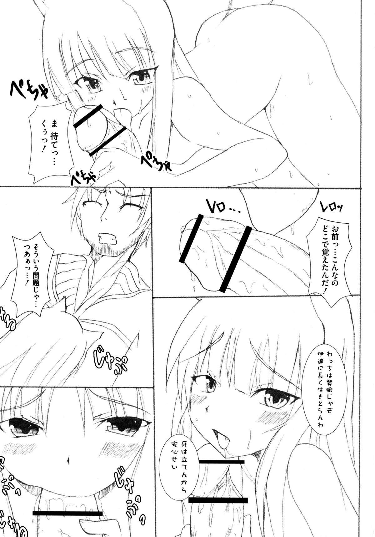 [アンソロジー] 狼娘と淫行の旅 (狼と香辛料)