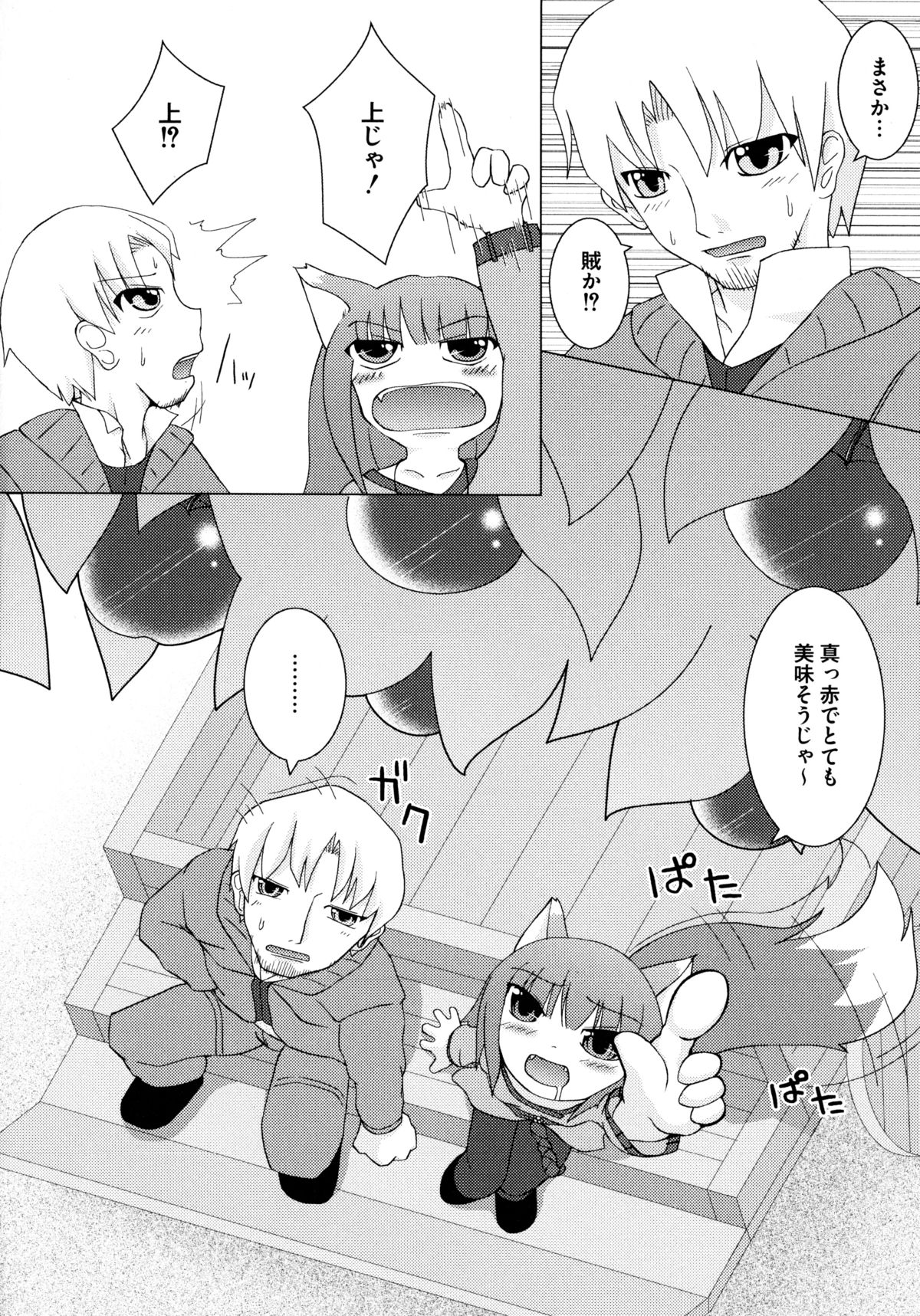 [アンソロジー] 狼娘と淫行の旅 (狼と香辛料)