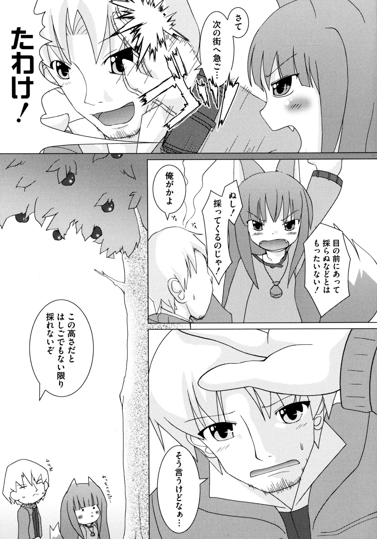 [アンソロジー] 狼娘と淫行の旅 (狼と香辛料)