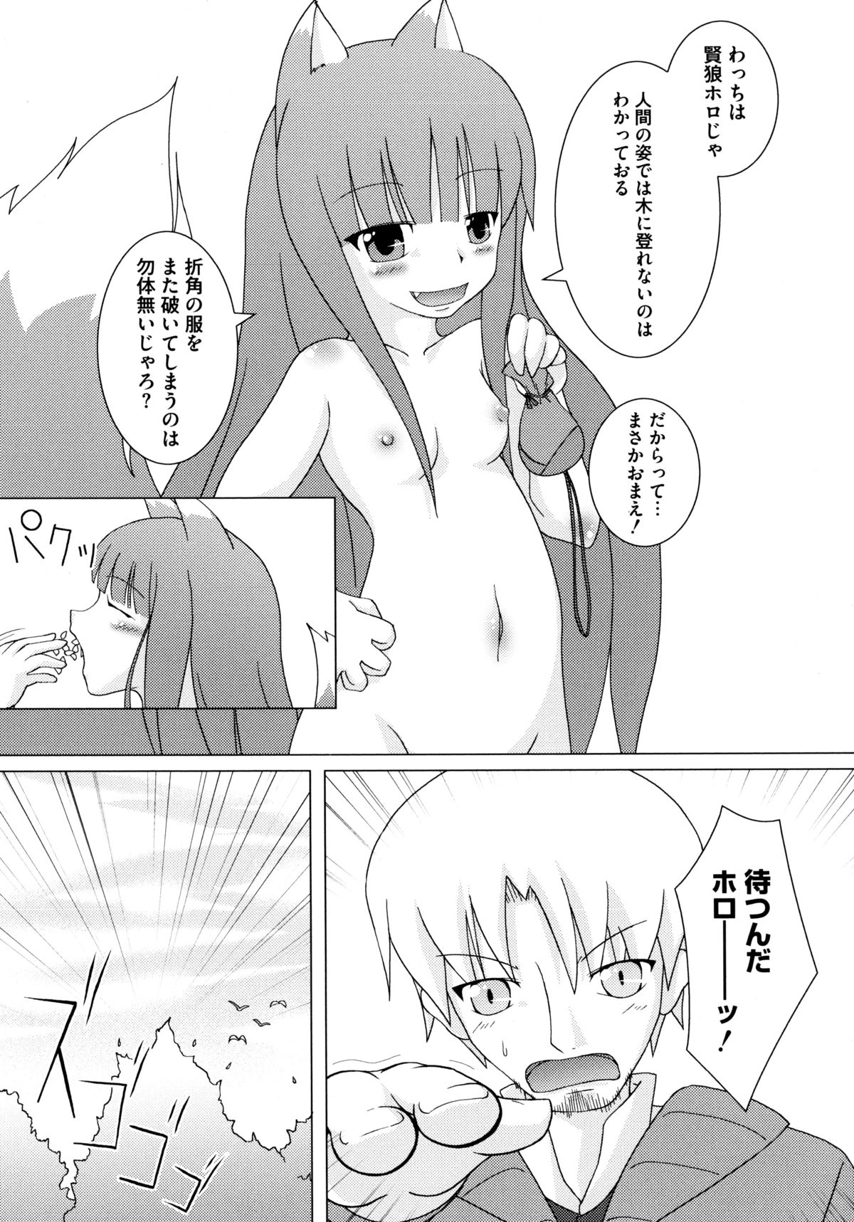 [アンソロジー] 狼娘と淫行の旅 (狼と香辛料)