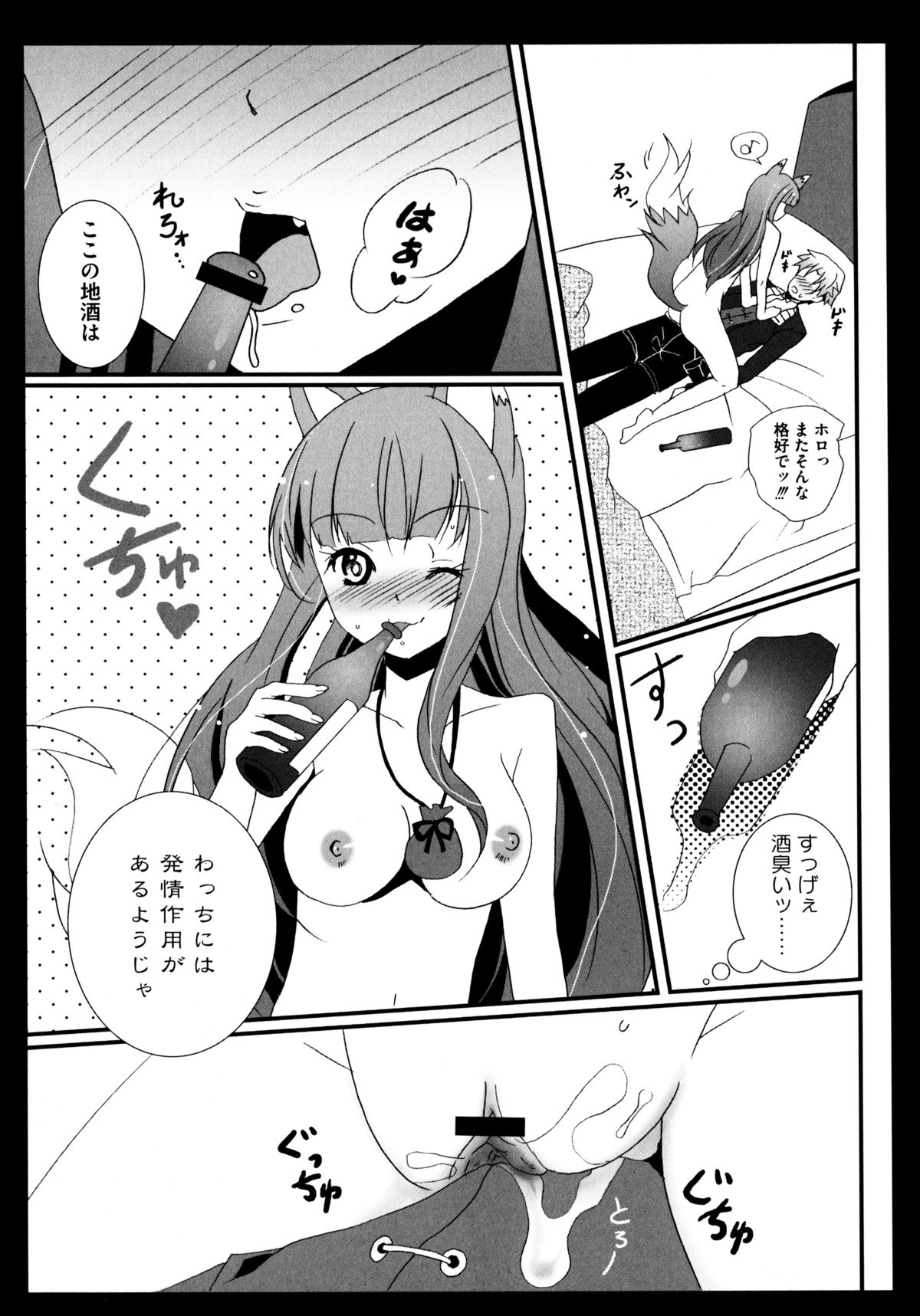 [アンソロジー] 狼娘と淫行の旅 (狼と香辛料)