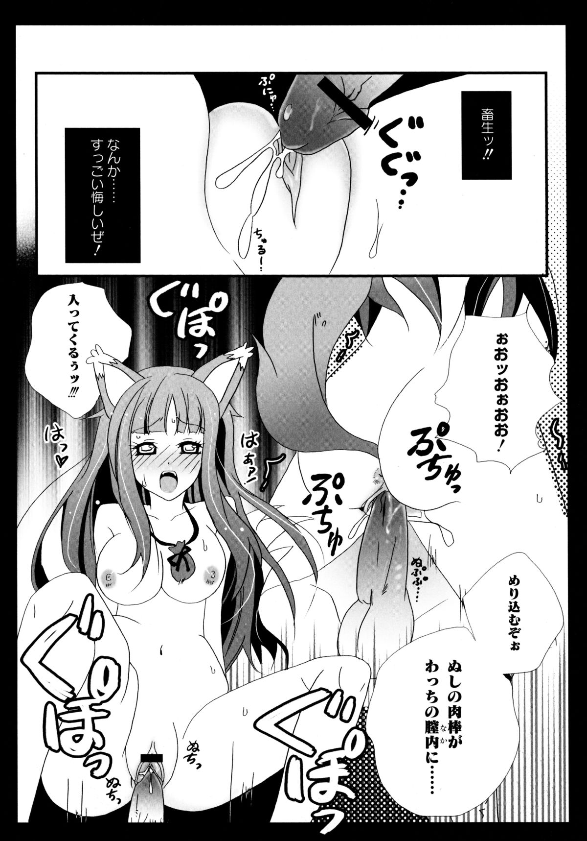 [アンソロジー] 狼娘と淫行の旅 (狼と香辛料)