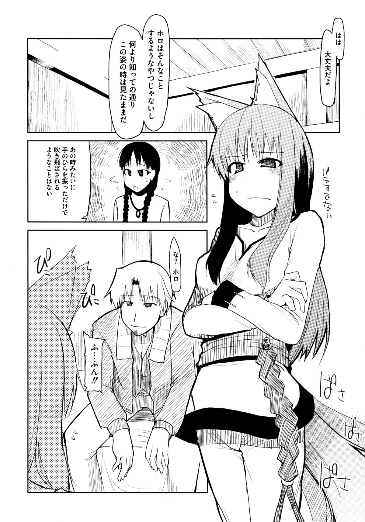 [アンソロジー] 狼娘と淫行の旅 (狼と香辛料)