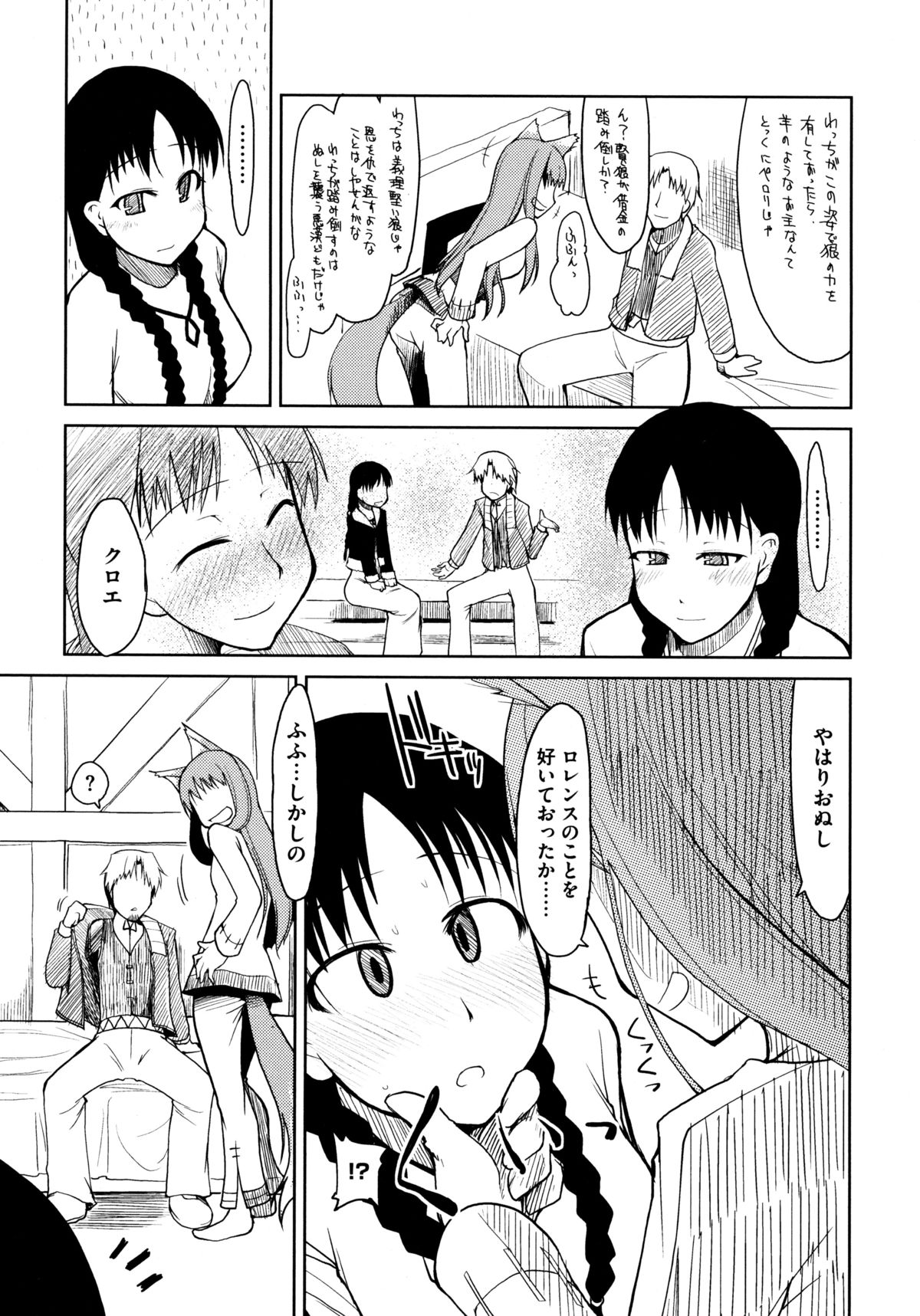 [アンソロジー] 狼娘と淫行の旅 (狼と香辛料)