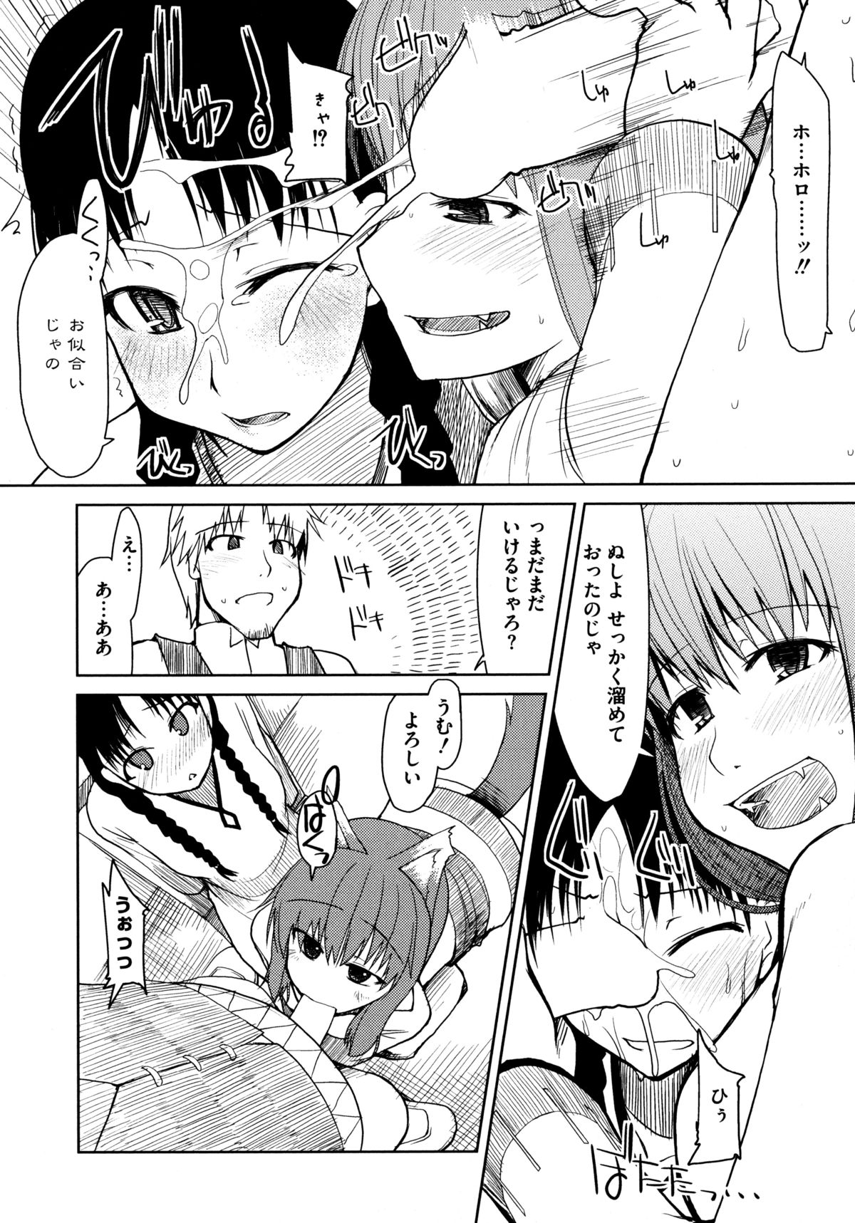 [アンソロジー] 狼娘と淫行の旅 (狼と香辛料)