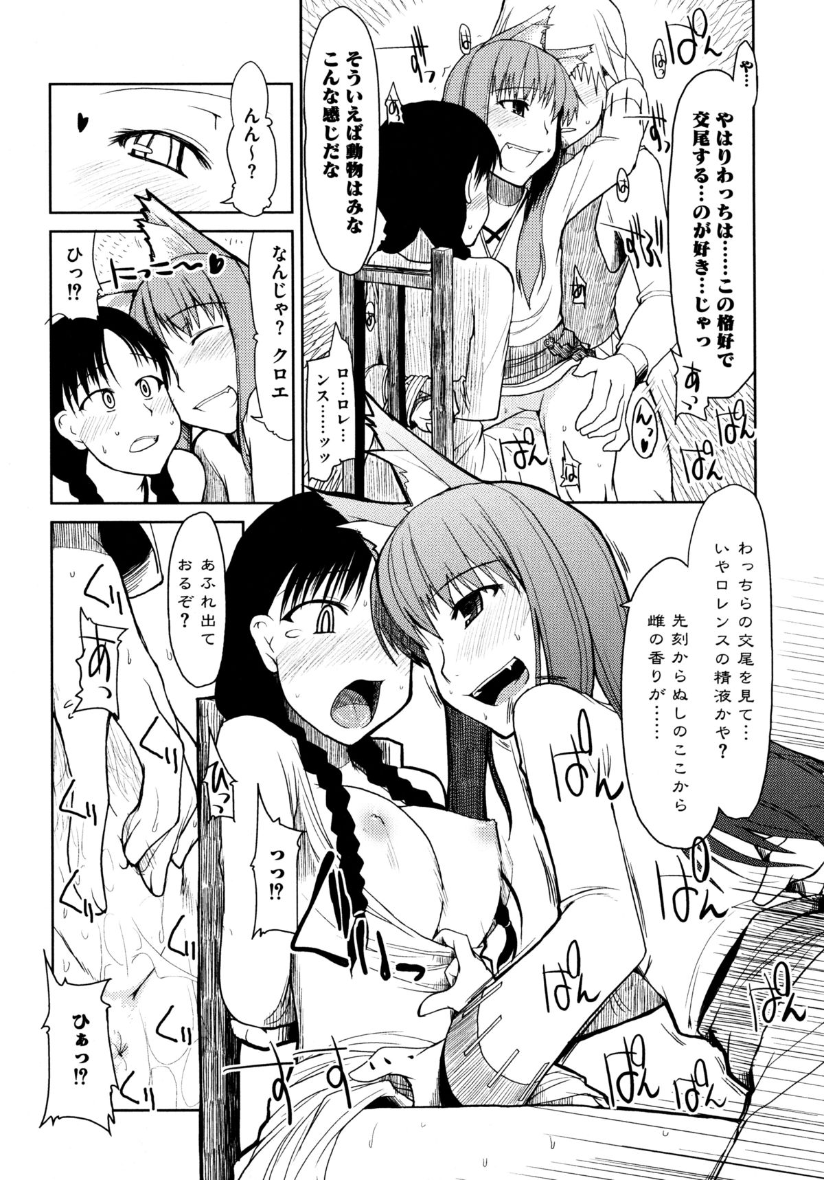 [アンソロジー] 狼娘と淫行の旅 (狼と香辛料)