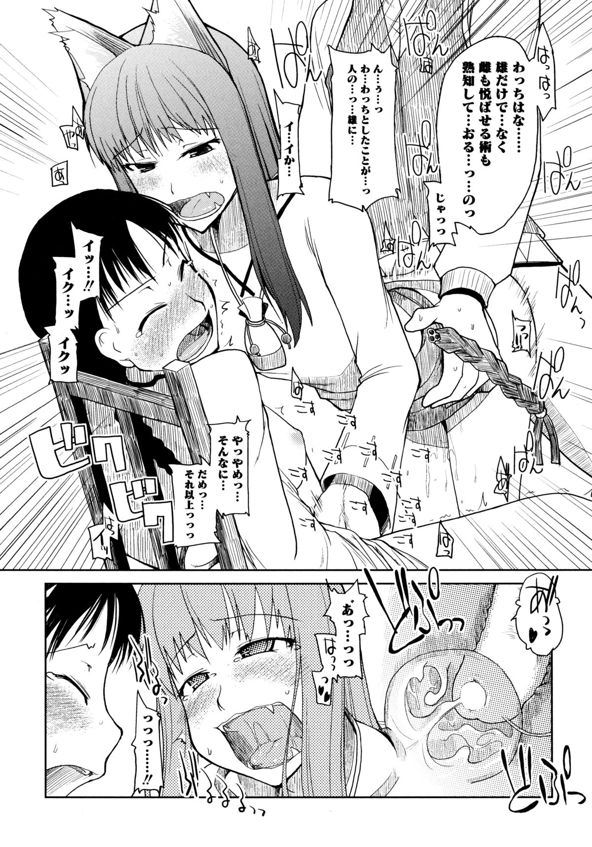 [アンソロジー] 狼娘と淫行の旅 (狼と香辛料)