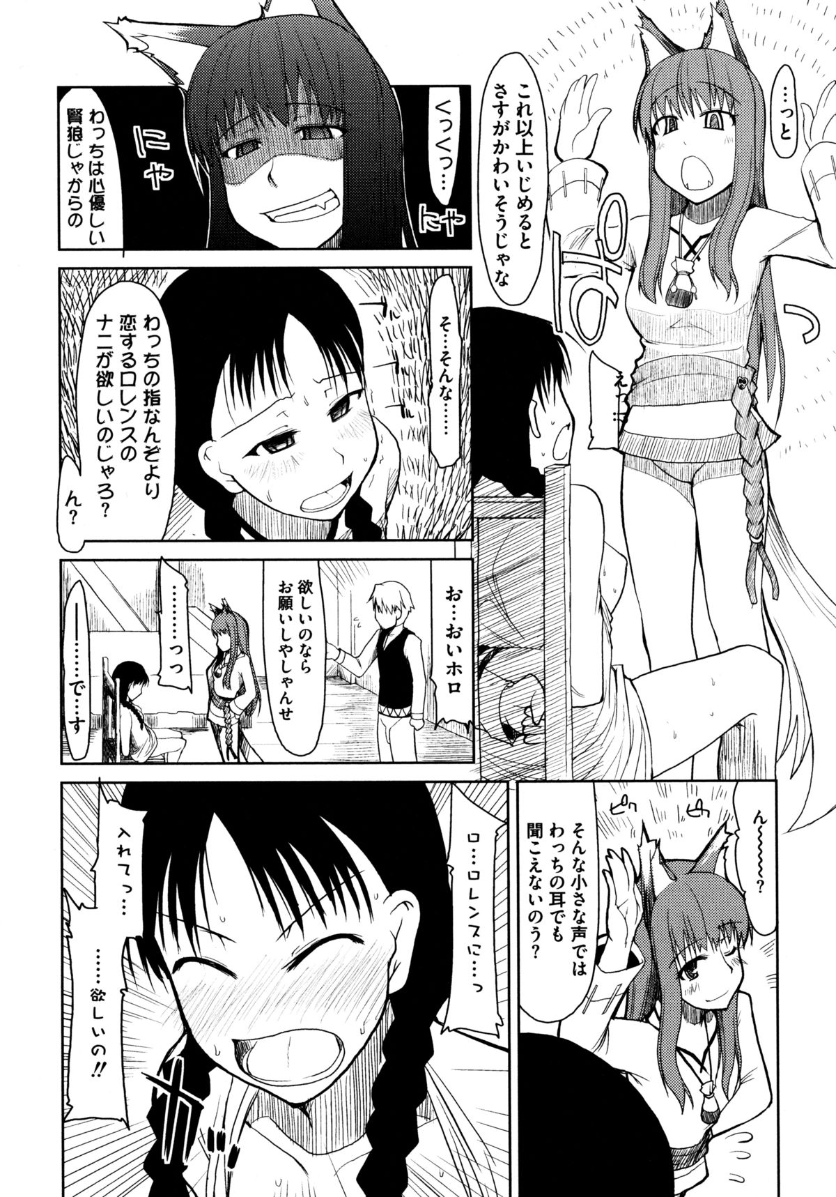 [アンソロジー] 狼娘と淫行の旅 (狼と香辛料)