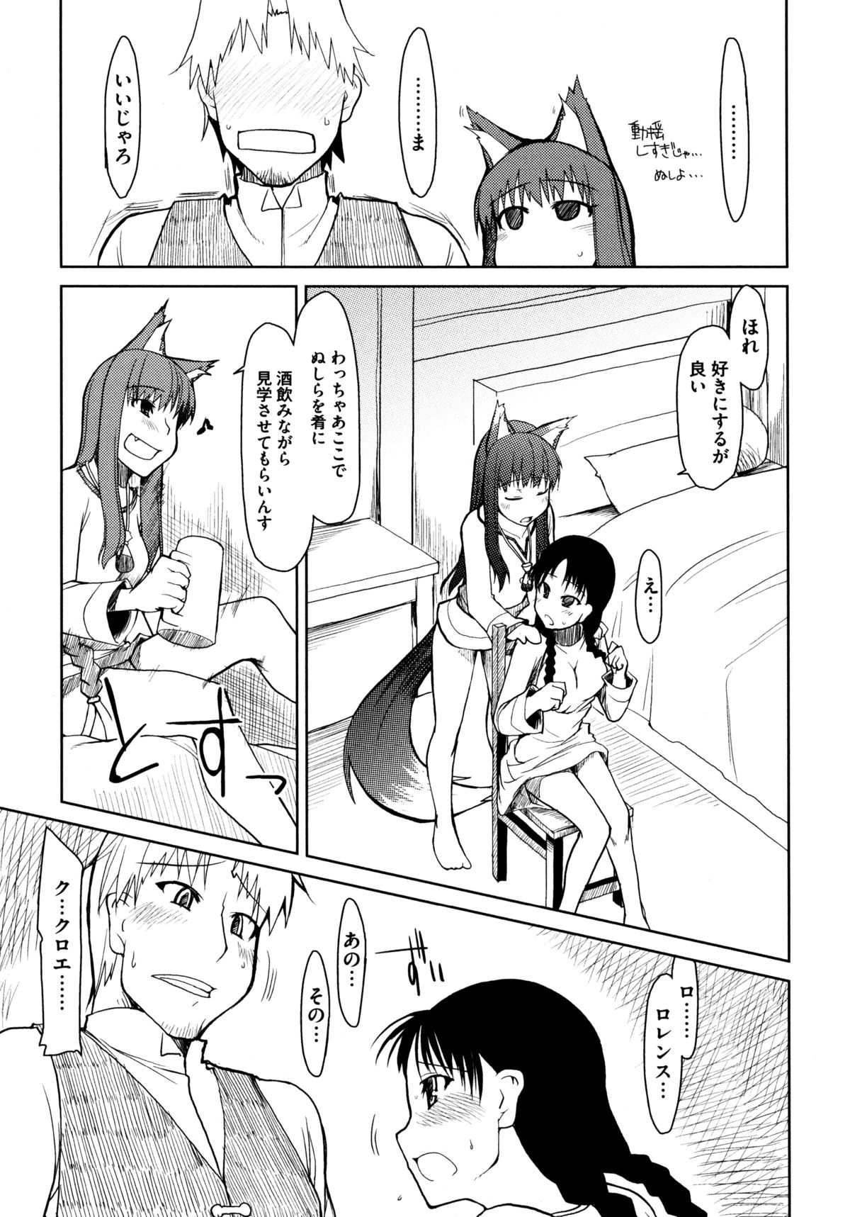 [アンソロジー] 狼娘と淫行の旅 (狼と香辛料)