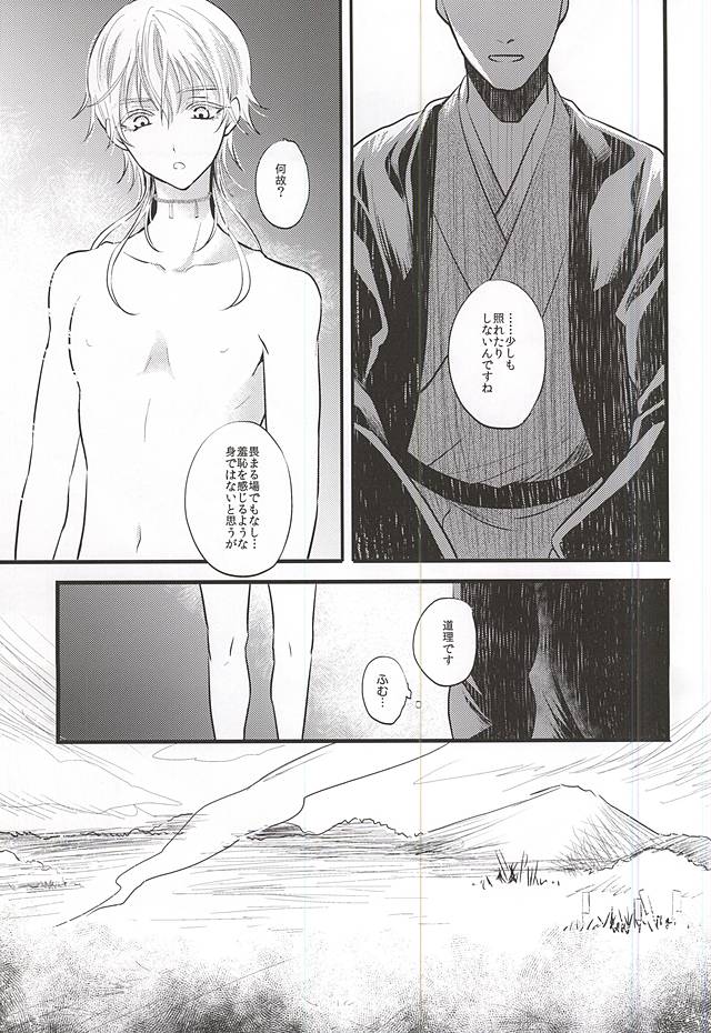 (SPARK10) [pococot (夏八)] 神饗月子夜 (刀剣乱舞)