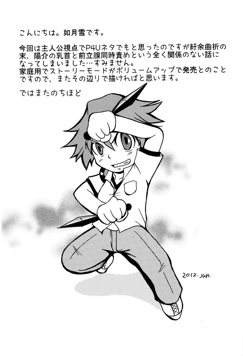 (ショタスクラッチ17) [HCF (ひばきち)] Flower Beat!! (ペルソナ4) [英訳] [ページ欠落]