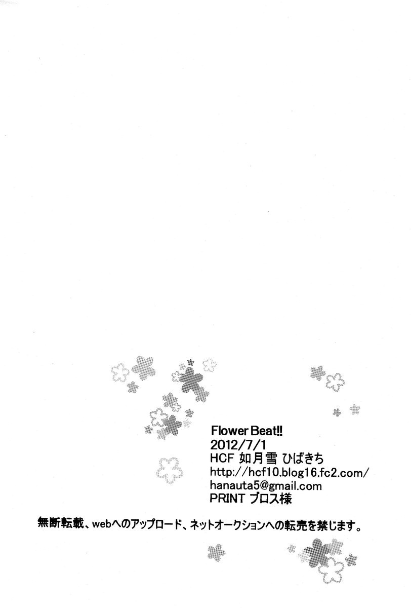 (ショタスクラッチ17) [HCF (ひばきち)] Flower Beat!! (ペルソナ4) [英訳] [ページ欠落]