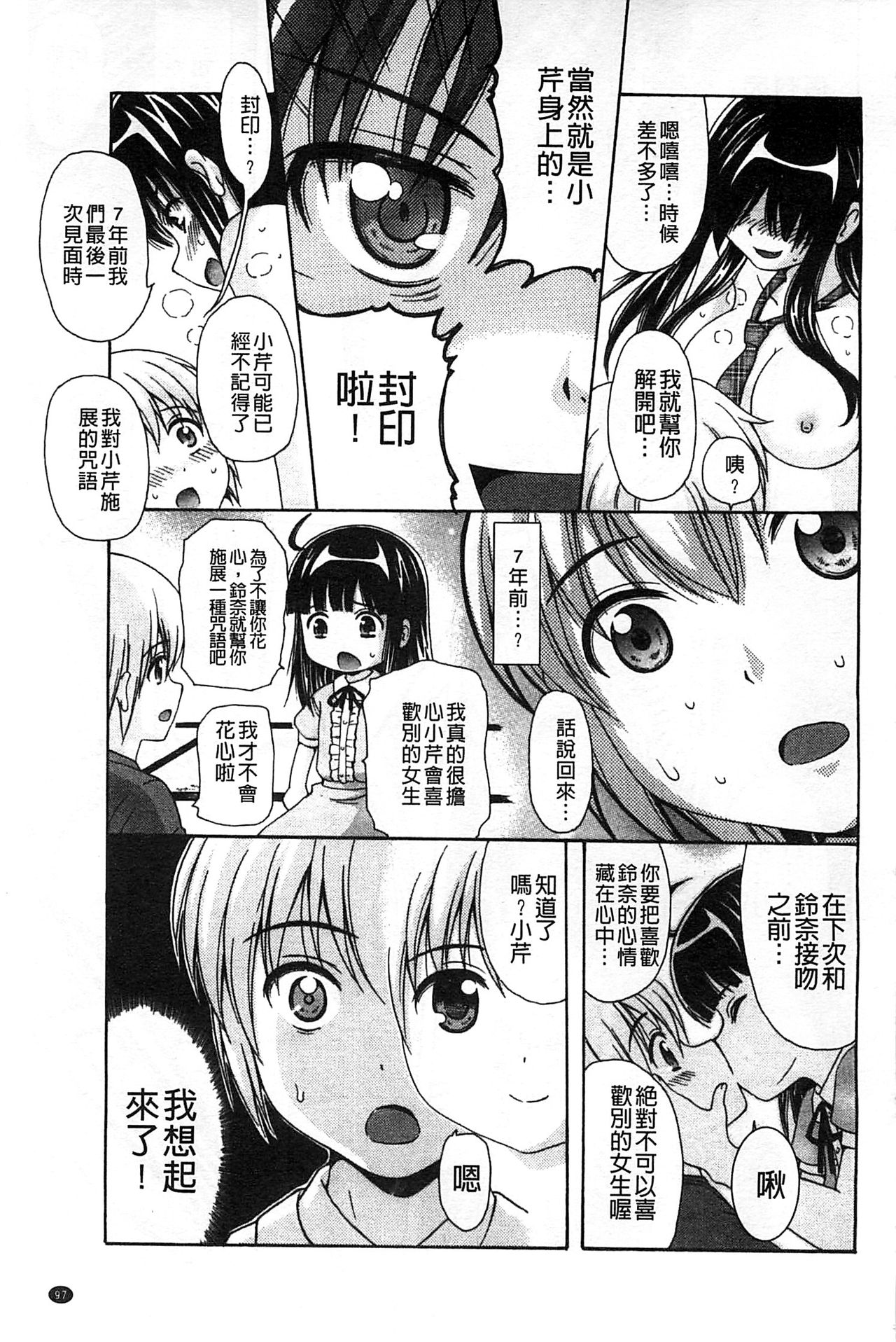 [ねんど。] 思春期ラヴァー [中国翻訳]