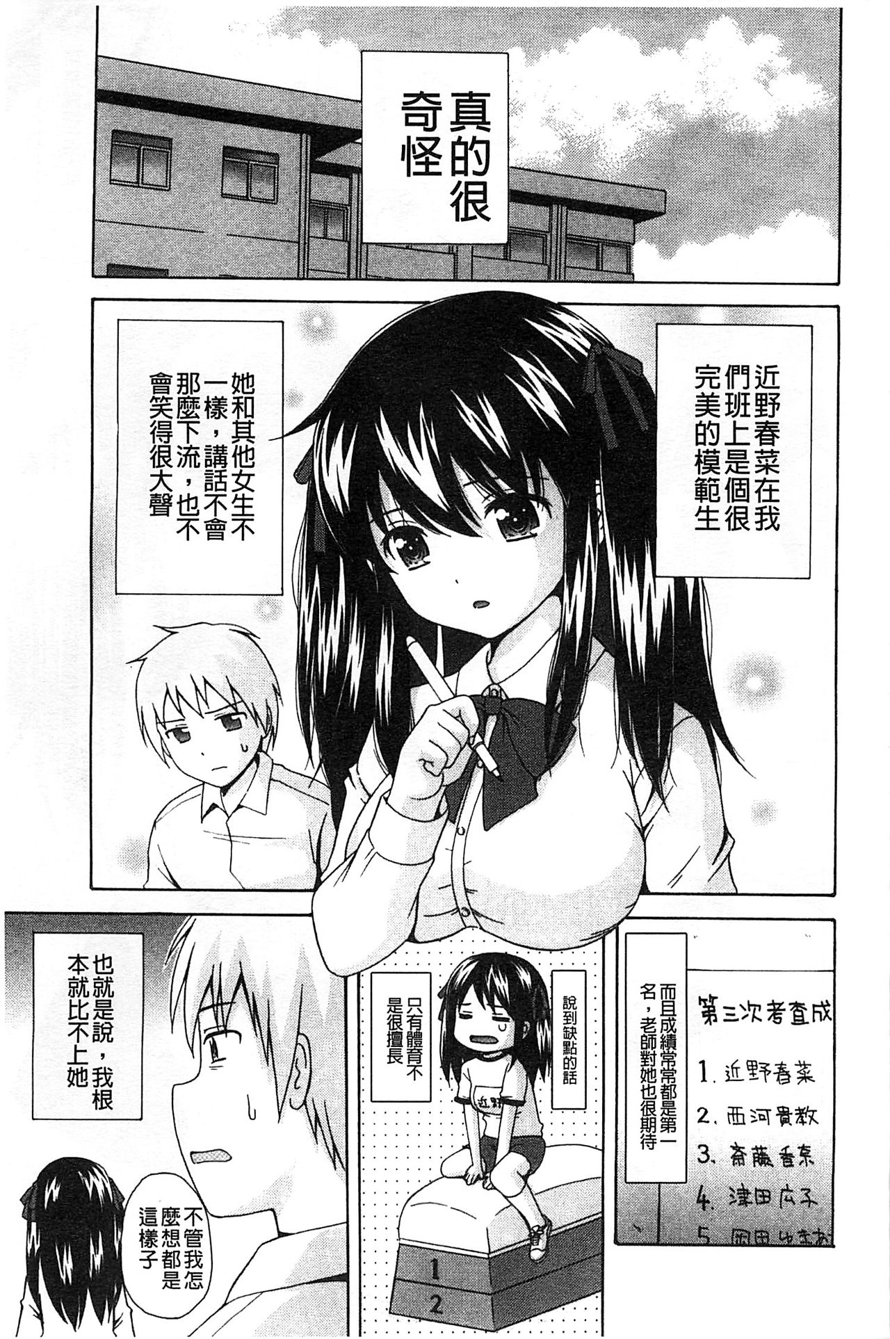 [ねんど。] 思春期ラヴァー [中国翻訳]