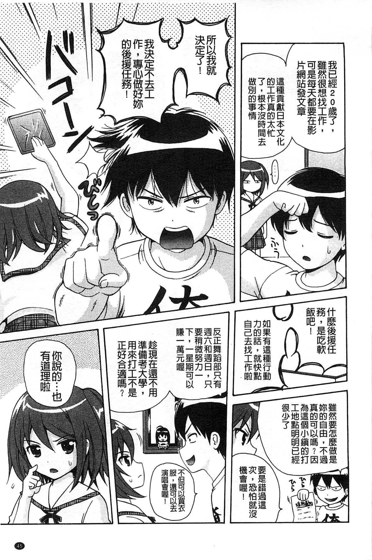 [ねんど。] 思春期ラヴァー [中国翻訳]