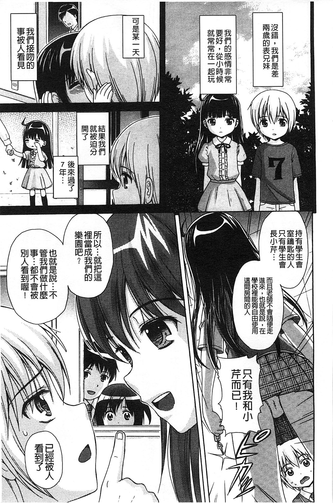 [ねんど。] 思春期ラヴァー [中国翻訳]