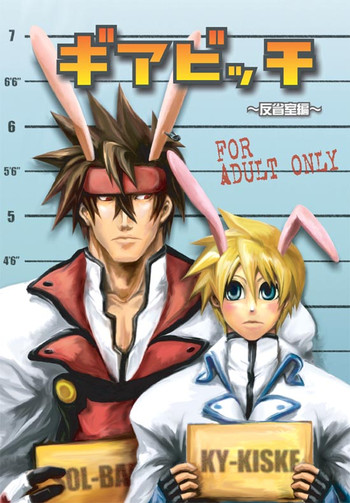 [全力バックダッシュ (金夏)] ギアビッチ～反省室編～ (ギルティギア) [DL版]