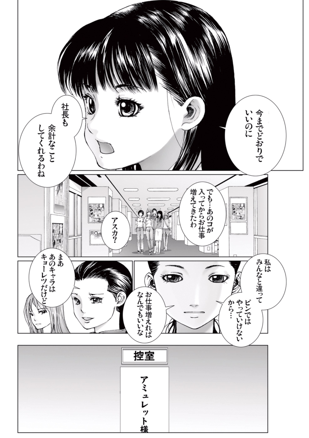 [一智和智] 美少女アイドルを剥け 3 [DL版]