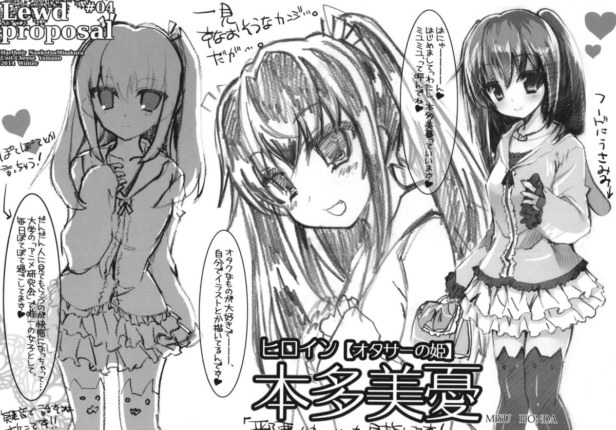 (C87) [ハースニール (みさくらなんこつ)] 「おわりのはじまり」オタサーの姫に告られた結果www Lewd Proposal#04