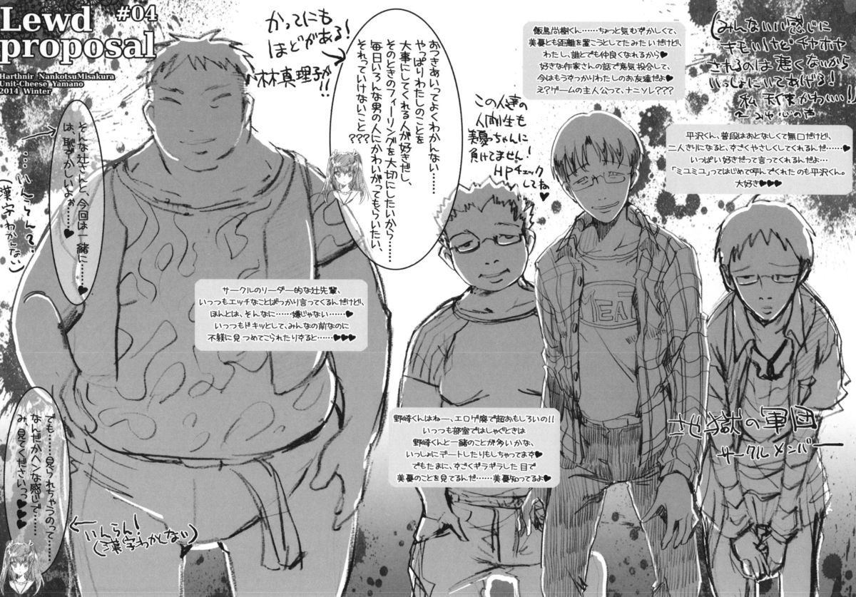 (C87) [ハースニール (みさくらなんこつ)] 「おわりのはじまり」オタサーの姫に告られた結果www Lewd Proposal#04