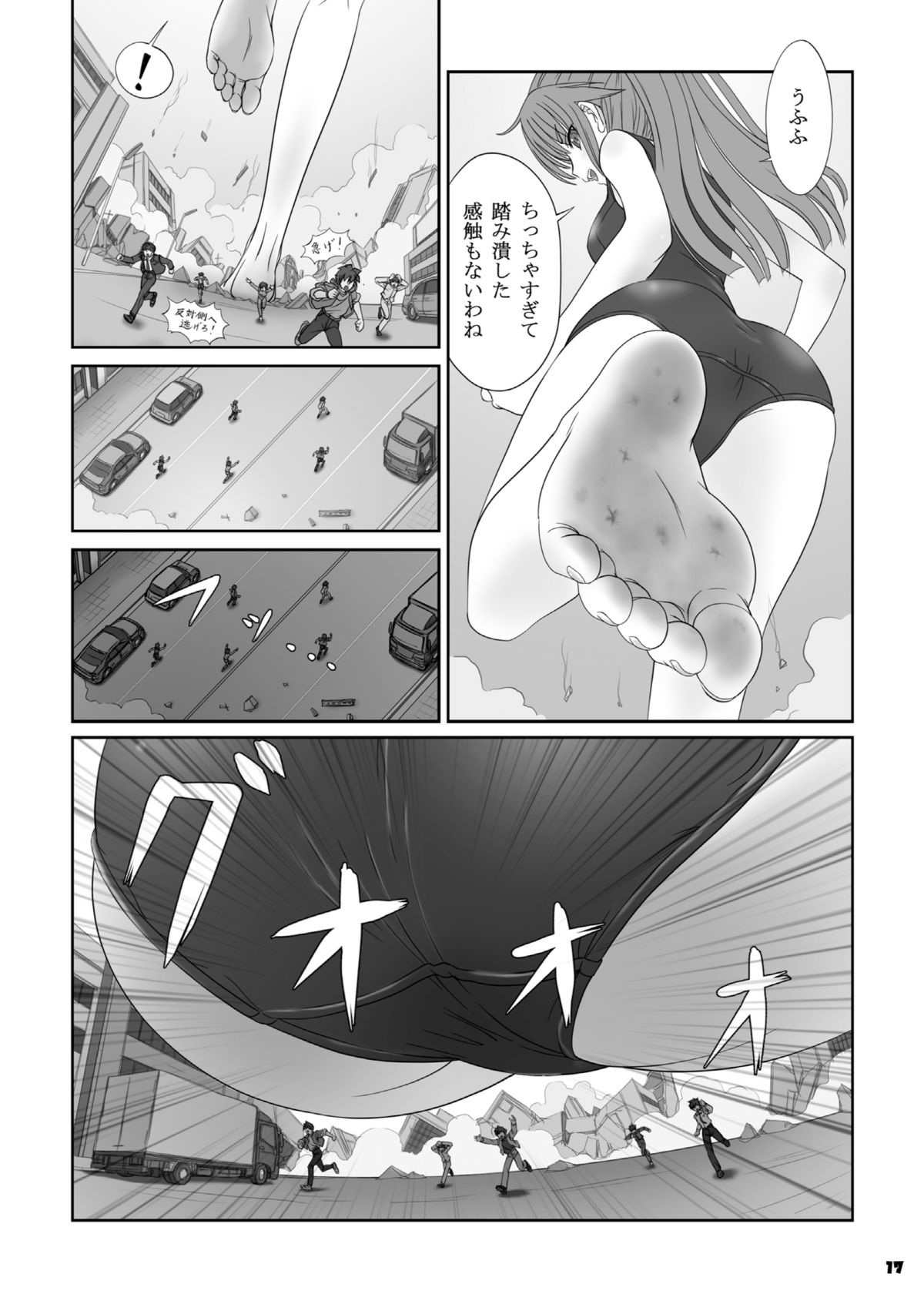 [阿修羅女画帖 (Manzi_SS, 白兎)] BIG GIRL CRUSHED US [DL版]