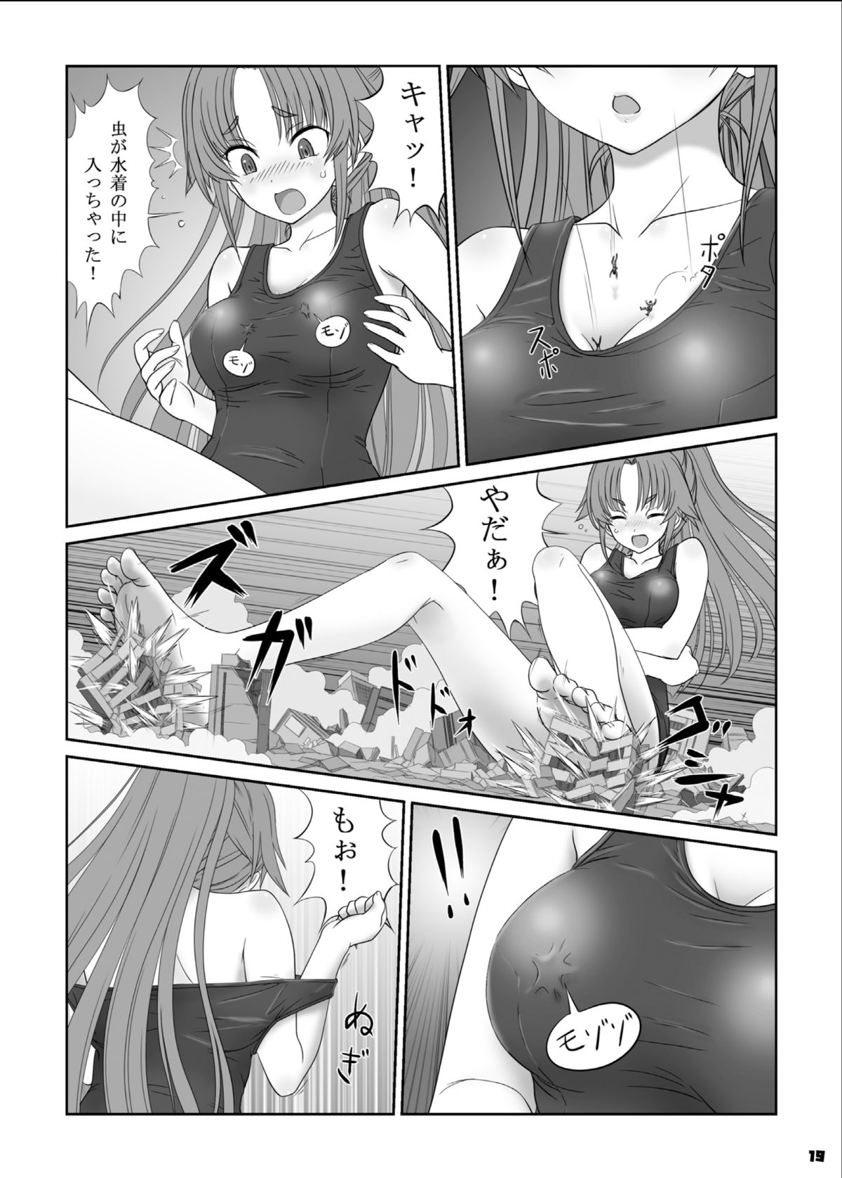 [阿修羅女画帖 (Manzi_SS, 白兎)] BIG GIRL CRUSHED US [DL版]