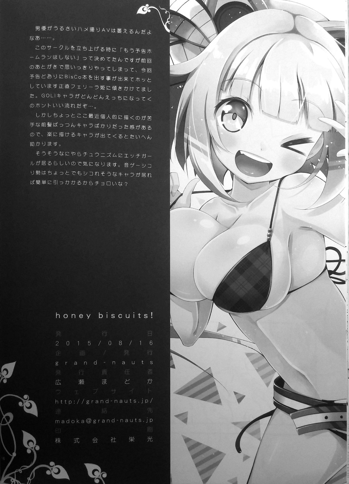 (C88) [grand-nauts (広瀬まどか)] honey biscuits! (ビートストリーム) [英訳]