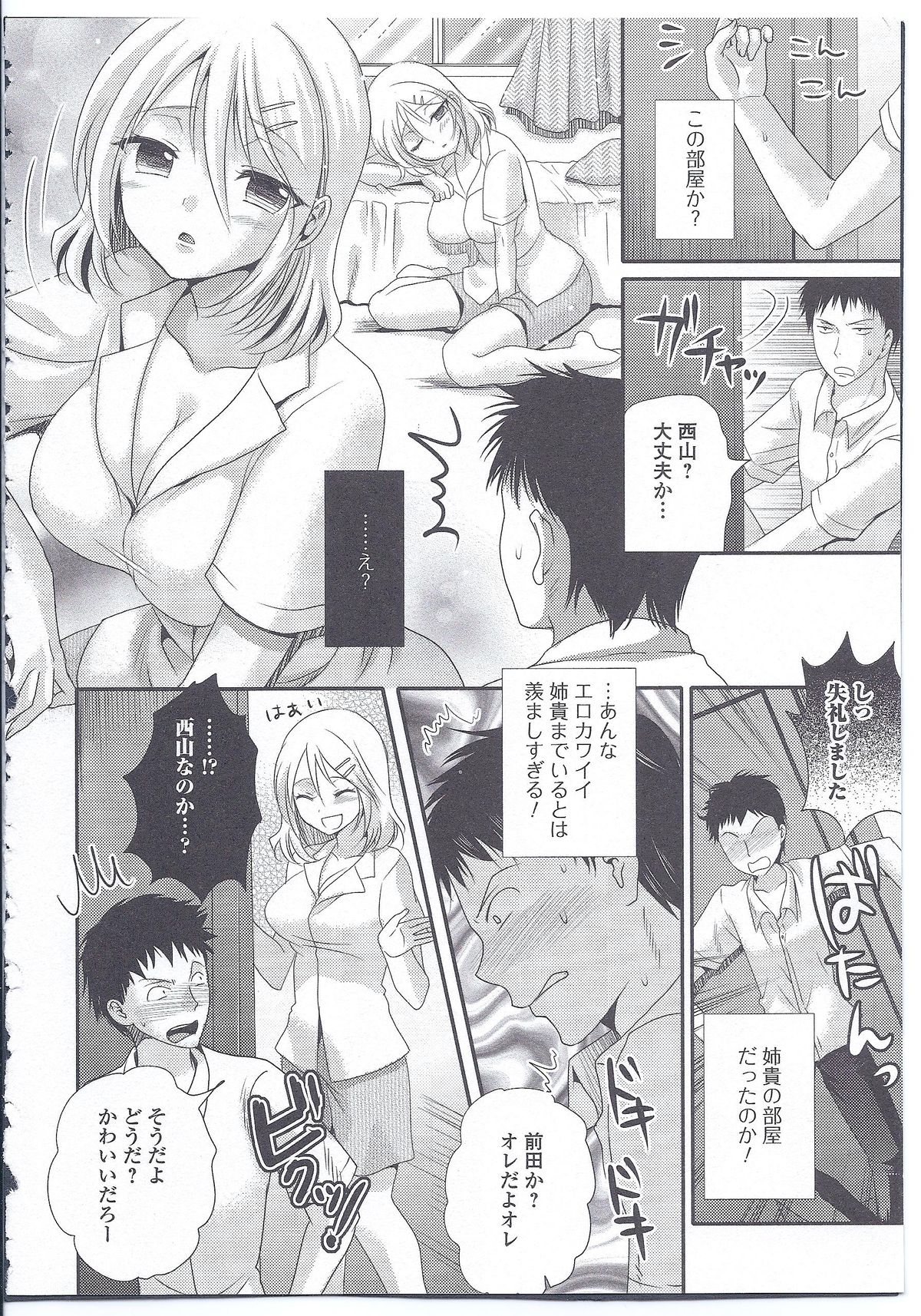 [アンソロジー] にょたいか ダイナマイツ! 4 [ページ欠落]