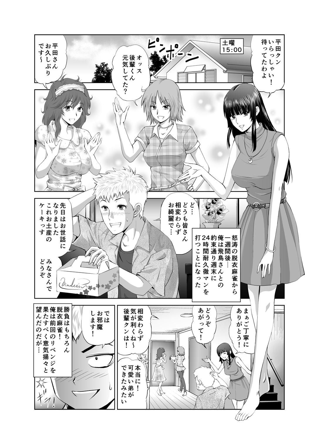 キモーター・オサーン 脱衣麻雀～リベンジ～