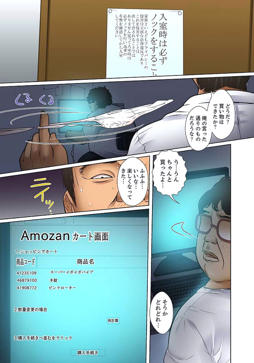 [ころすけ] 義父と兄から無理矢理、奥まで… 第1-15話 [DL版]