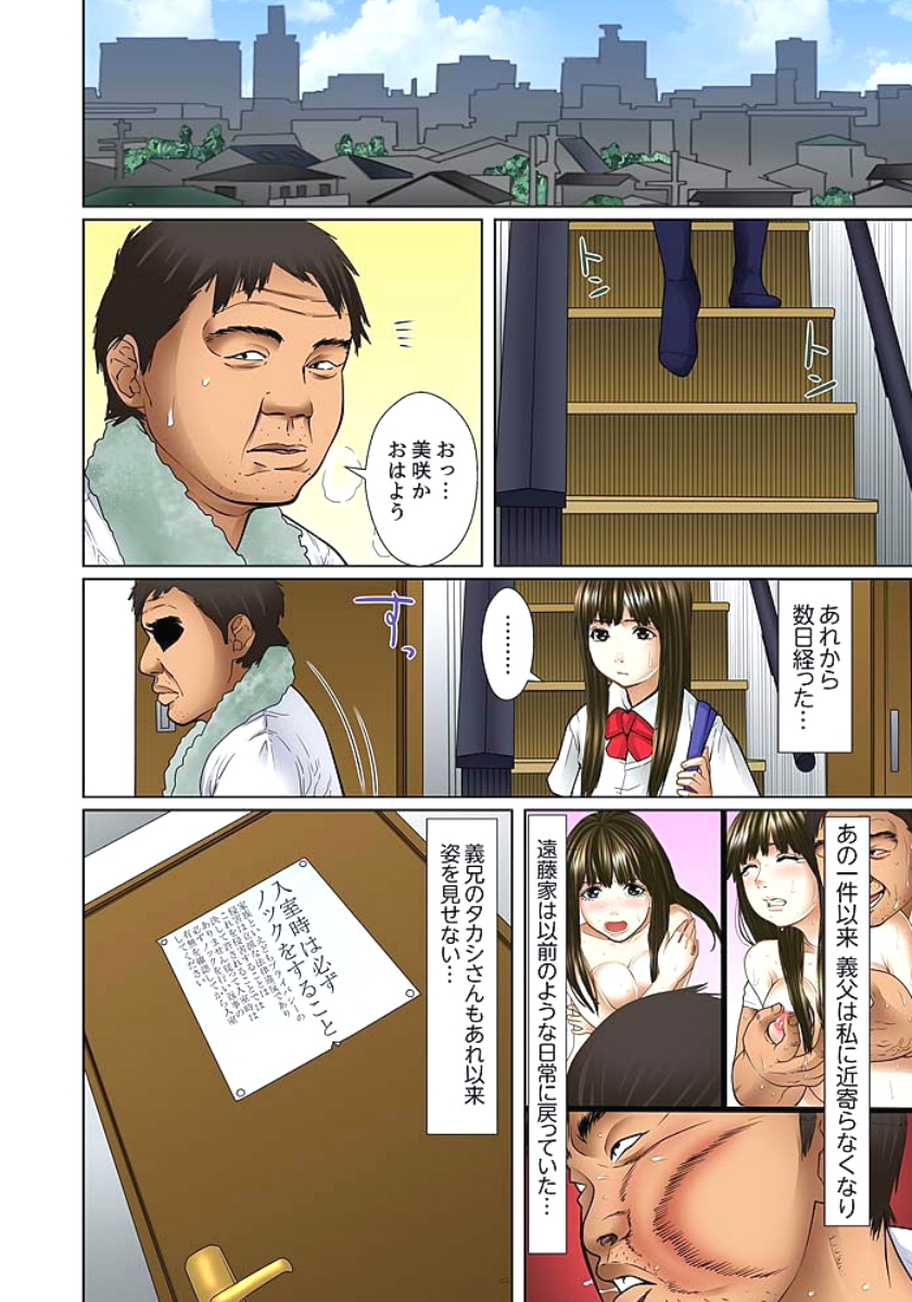 [ころすけ] 義父と兄から無理矢理、奥まで… 第1-15話 [DL版]