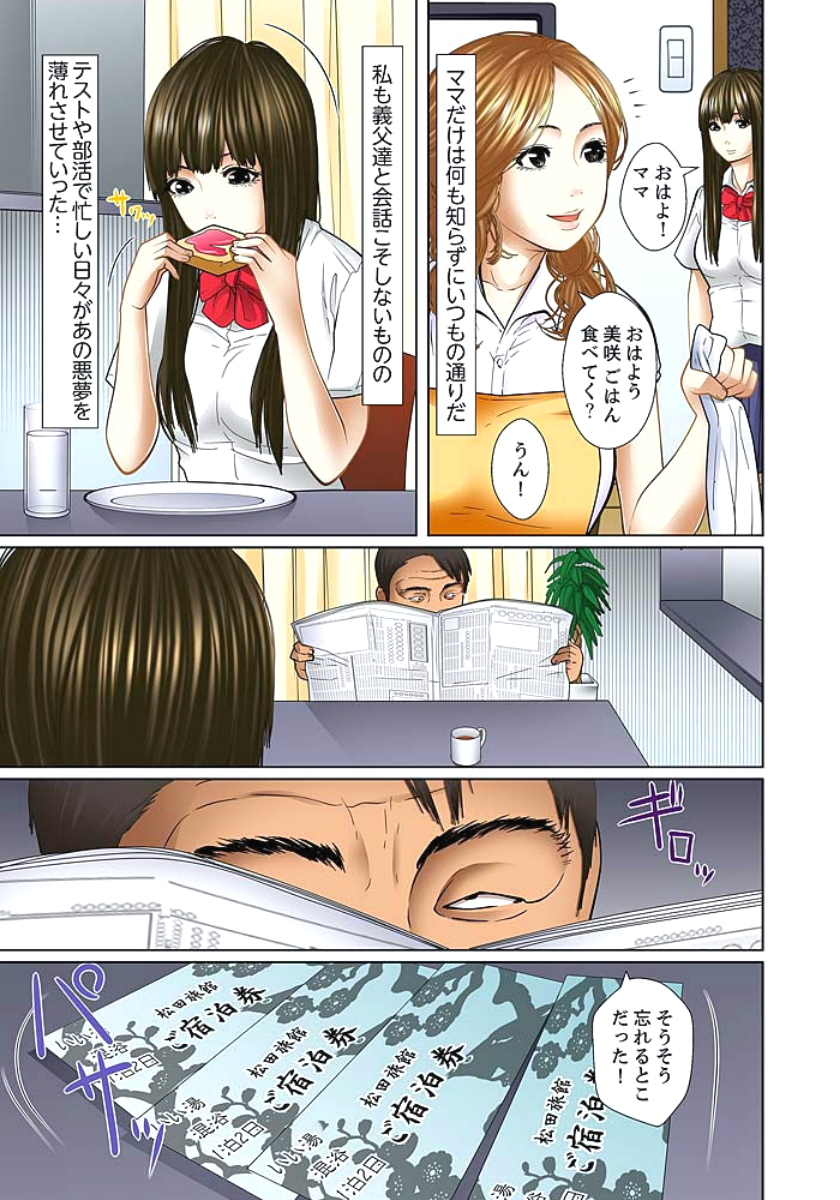 [ころすけ] 義父と兄から無理矢理、奥まで… 第1-15話 [DL版]