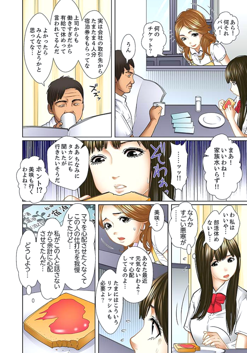 [ころすけ] 義父と兄から無理矢理、奥まで… 第1-15話 [DL版]