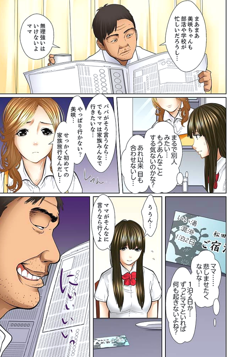 [ころすけ] 義父と兄から無理矢理、奥まで… 第1-15話 [DL版]