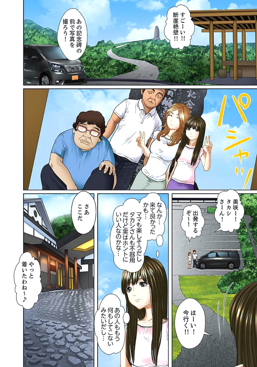 [ころすけ] 義父と兄から無理矢理、奥まで… 第1-15話 [DL版]