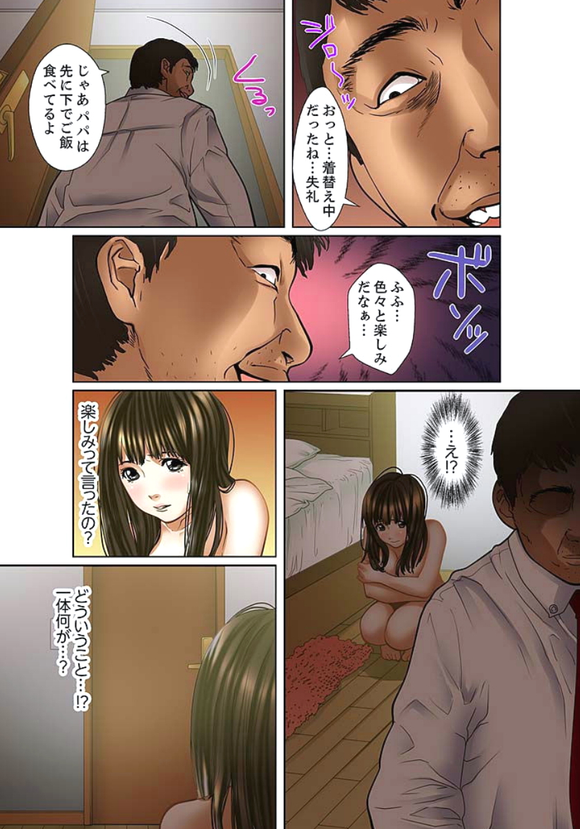 [ころすけ] 義父と兄から無理矢理、奥まで… 第1-15話 [DL版]