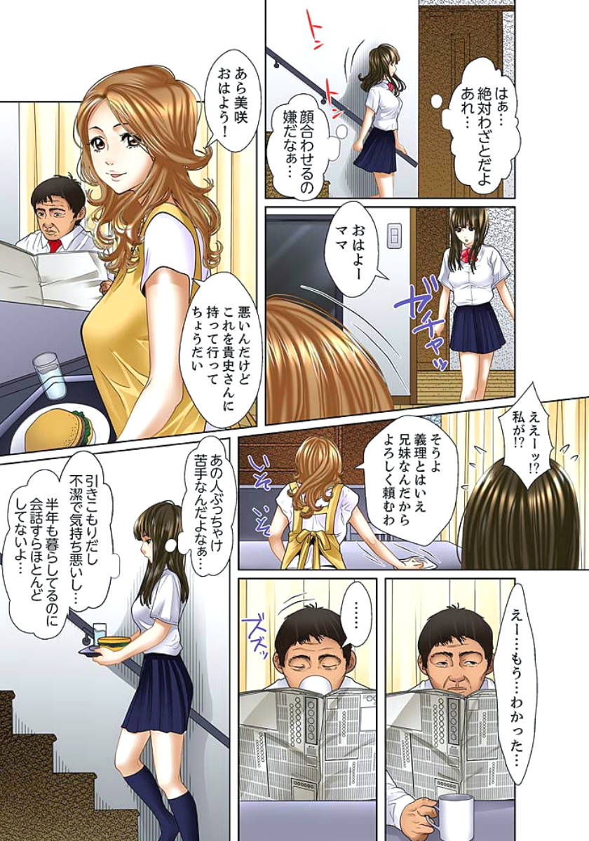 [ころすけ] 義父と兄から無理矢理、奥まで… 第1-15話 [DL版]