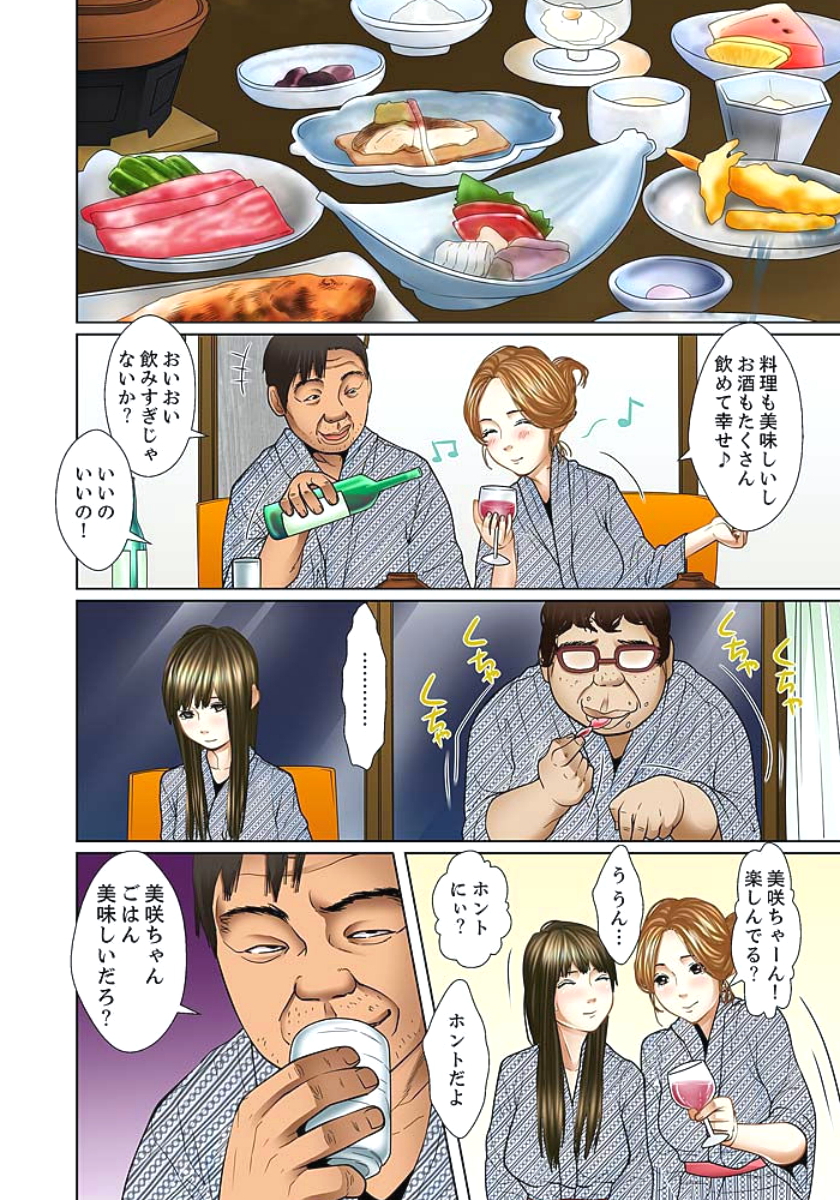 [ころすけ] 義父と兄から無理矢理、奥まで… 第1-15話 [DL版]