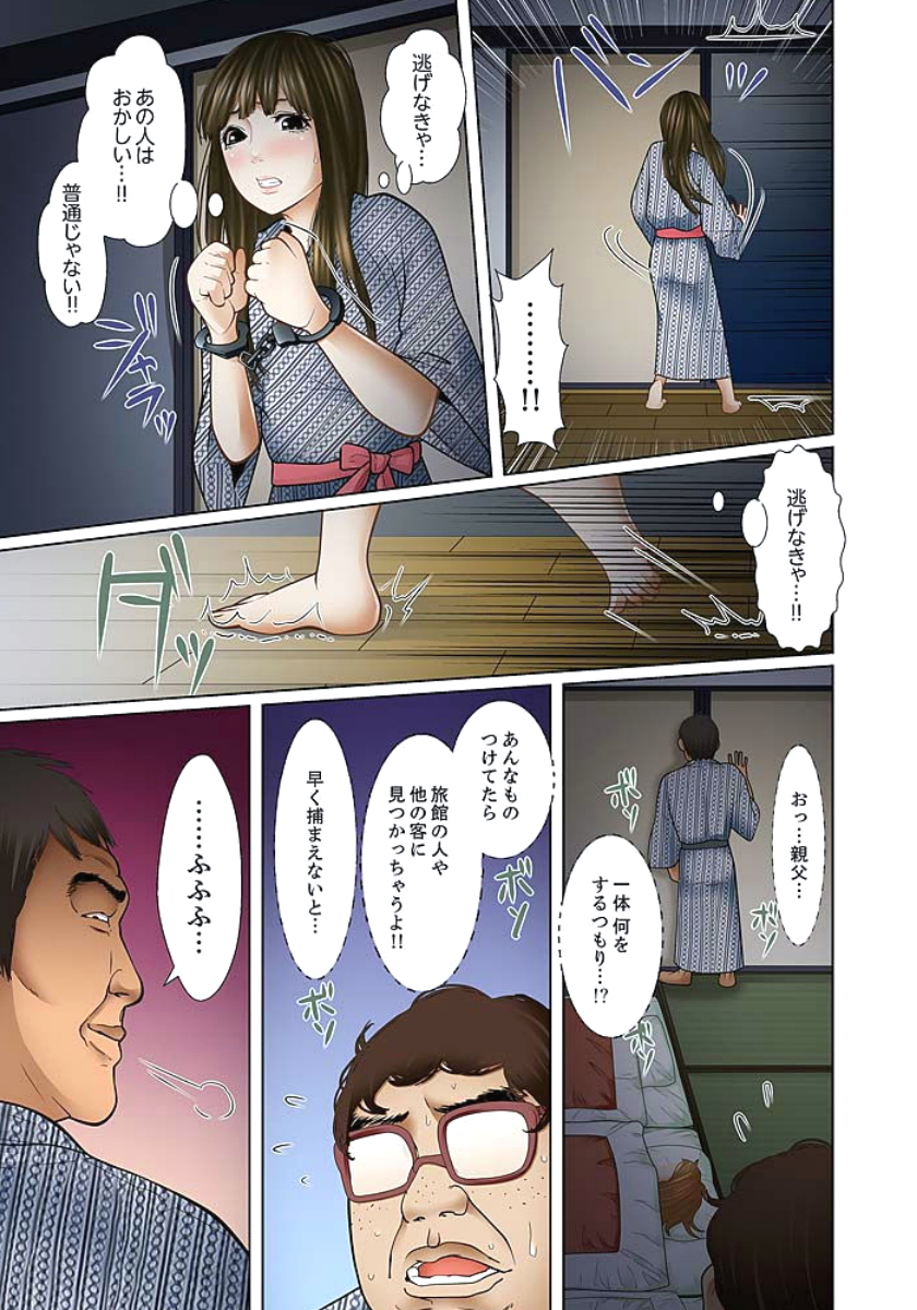 [ころすけ] 義父と兄から無理矢理、奥まで… 第1-15話 [DL版]