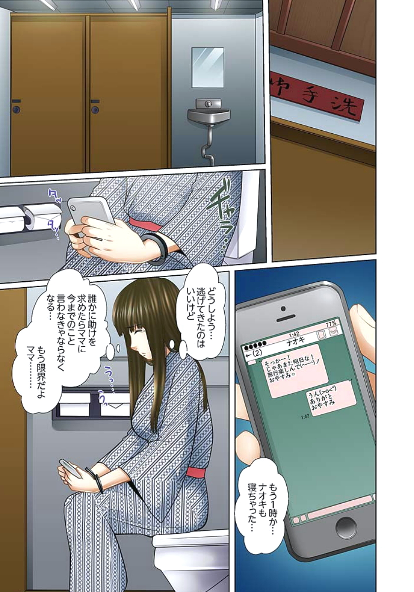 [ころすけ] 義父と兄から無理矢理、奥まで… 第1-15話 [DL版]