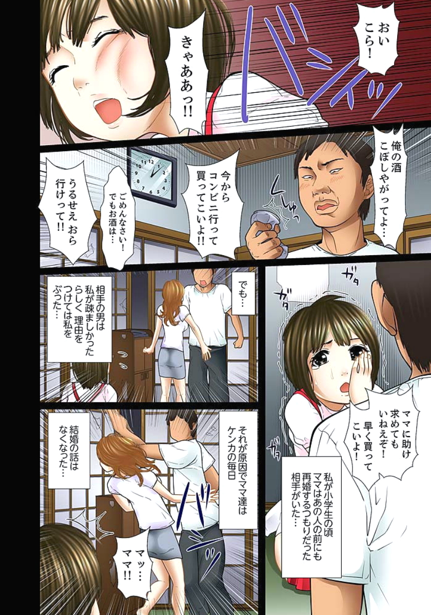 [ころすけ] 義父と兄から無理矢理、奥まで… 第1-15話 [DL版]