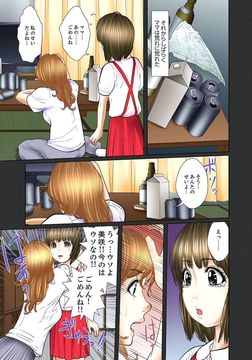 [ころすけ] 義父と兄から無理矢理、奥まで… 第1-15話 [DL版]
