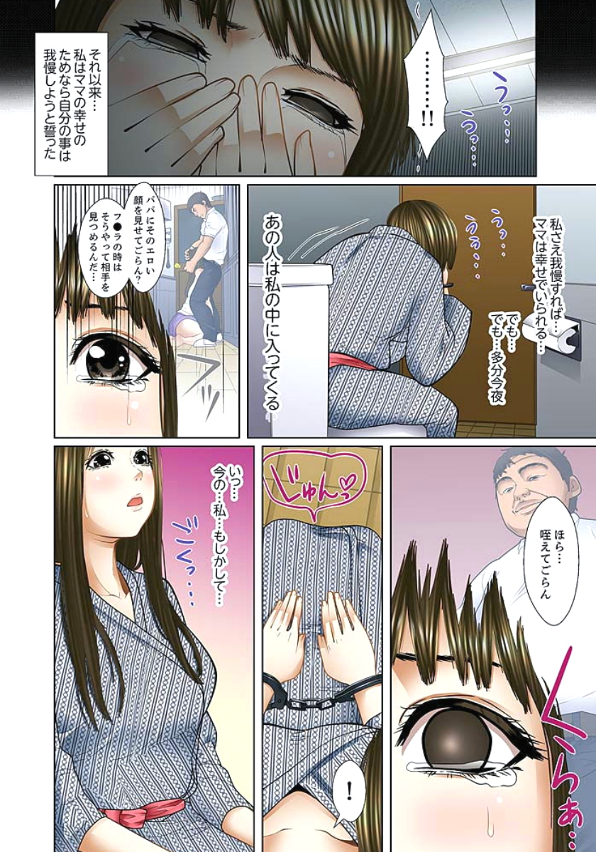 [ころすけ] 義父と兄から無理矢理、奥まで… 第1-15話 [DL版]