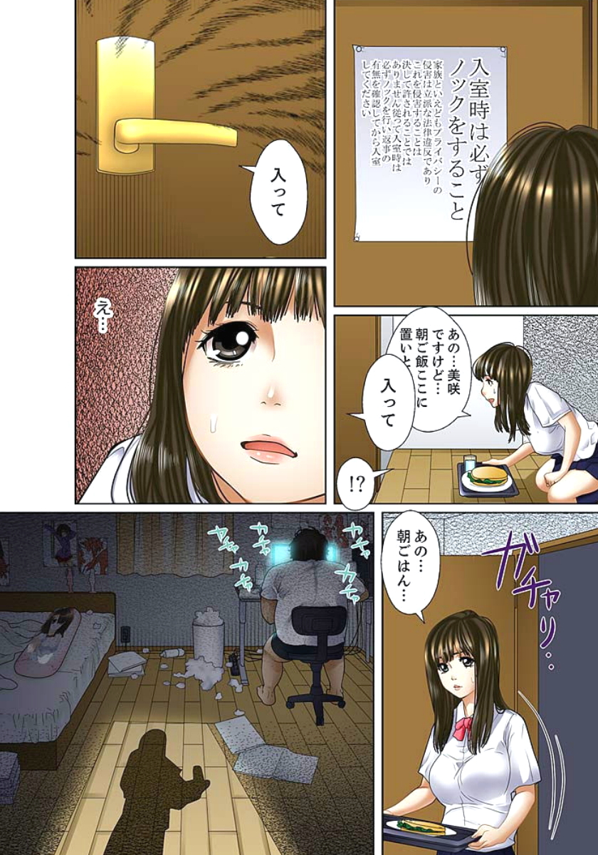[ころすけ] 義父と兄から無理矢理、奥まで… 第1-15話 [DL版]