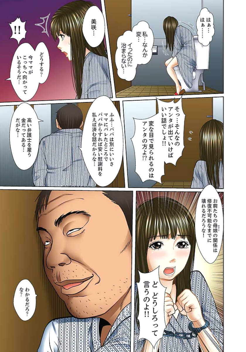[ころすけ] 義父と兄から無理矢理、奥まで… 第1-15話 [DL版]
