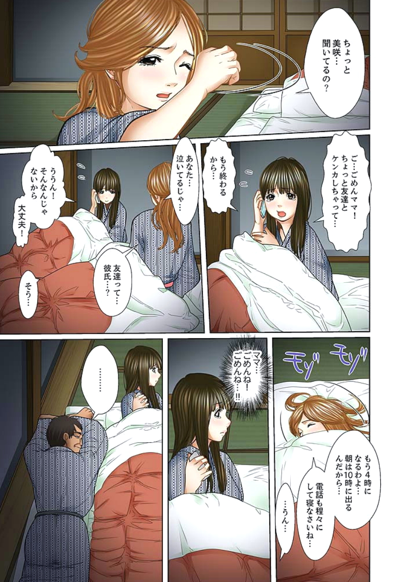 [ころすけ] 義父と兄から無理矢理、奥まで… 第1-15話 [DL版]