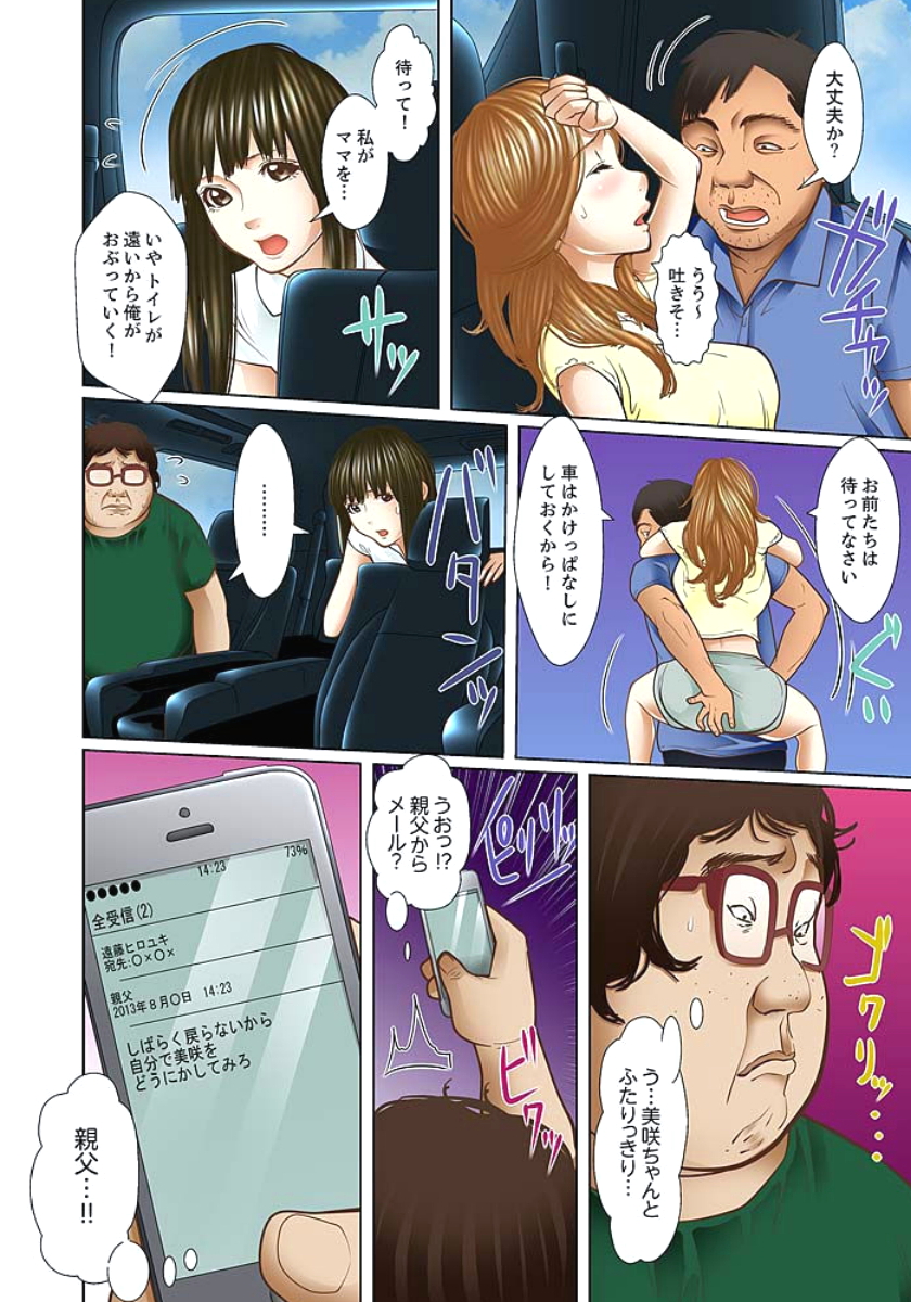 [ころすけ] 義父と兄から無理矢理、奥まで… 第1-15話 [DL版]