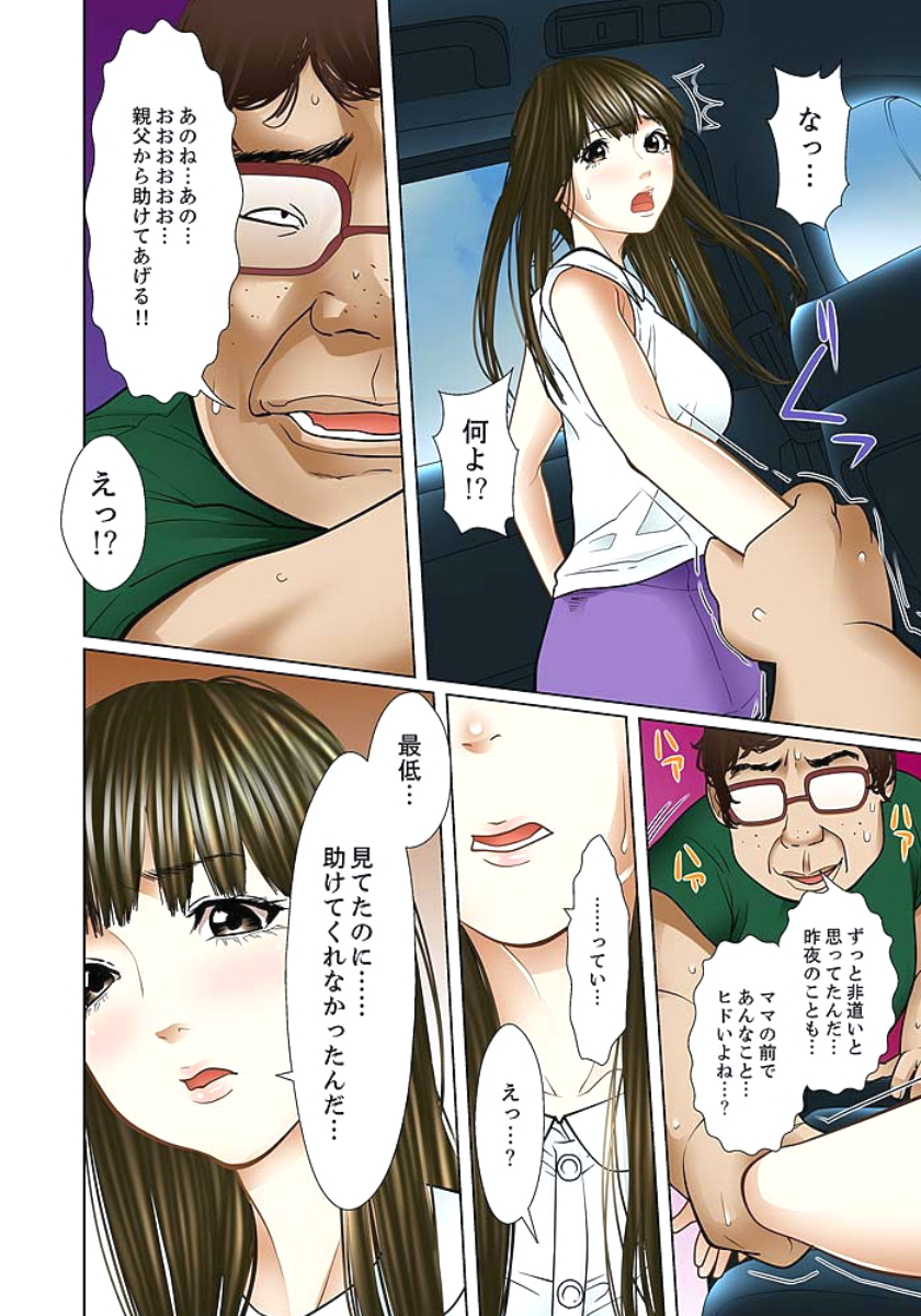 [ころすけ] 義父と兄から無理矢理、奥まで… 第1-15話 [DL版]