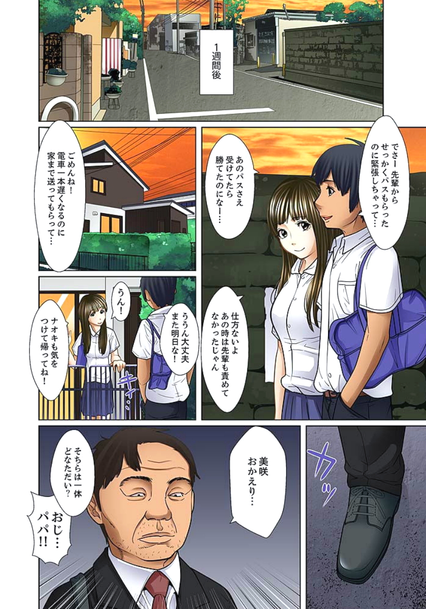 [ころすけ] 義父と兄から無理矢理、奥まで… 第1-15話 [DL版]